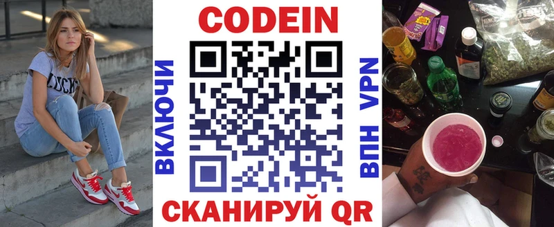 Codein Purple Drank  Раменское 